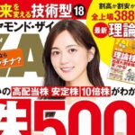 ダイヤモンドZAi(ザイ) 2025年 11月号 雑誌 別冊付録 [上場全3889社の最新理論株価]