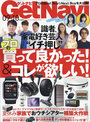 Get Navi (ゲットナビ) 2025年9･10月号