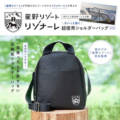 星野リゾート「リゾナーレ」完全監修 ショルダーバッグ