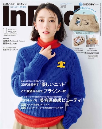 InRed (インレッド) 2025年 11月号増刊 雑誌 付録 [スヌーピー がま口ファーポーチ]