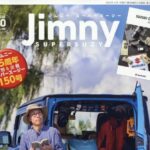 Jimny SUPER SUZY (ジムニースーパースージー) 2025年 10月号 No.150