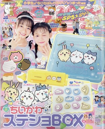 キラピチ 2025年 10月号 雑誌 付録 [ちいかわステショセット]