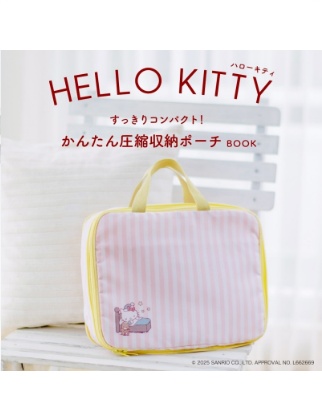 ハローキティ すっきりコンパクト！ かんたん圧縮収納ポーチBOOK 