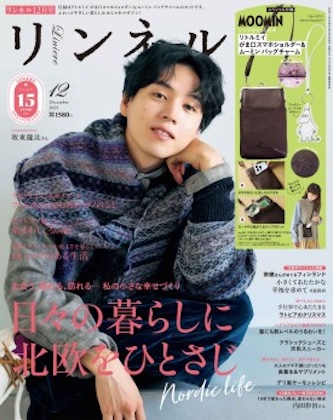 リンネル 2025年 12月号