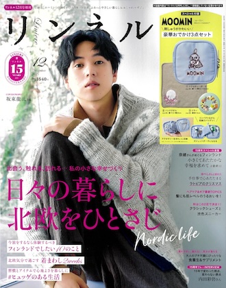 リンネル 2025年 12月号 増刊