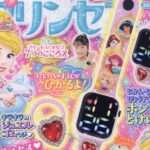 ディズニープリンセス らぶ&キュート 2025年 10月号 雑誌 付録 [プリンセスウォッチ]