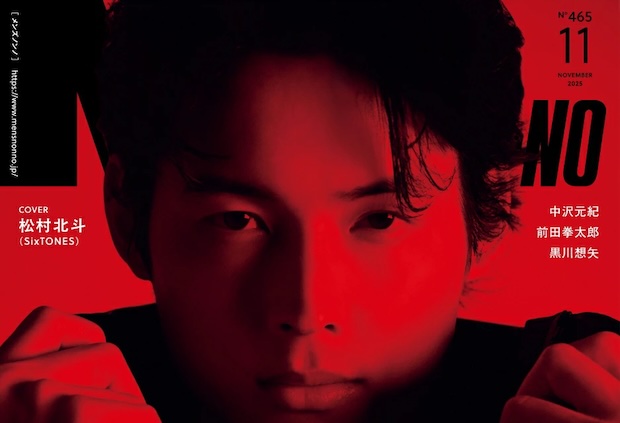 MEN'S NON-NO (メンズノンノ) 2025年 11月号 雑誌 付録 | 付録ネット