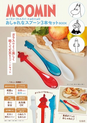  MOOMIN ムーミン・リトルミイ・ニョロニョロ おしゃれなスプーン3本セット BOOK