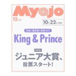 Myojo (ミョウジョウ) 2025年 12月号