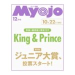 ちっこいMyojo (ミョウジョウ) 2025年 12月号