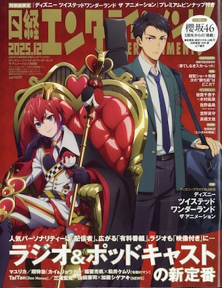 日経エンタテインメント! 2025年 12月号増刊
