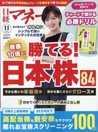 日経マネー 2025年 11月号 