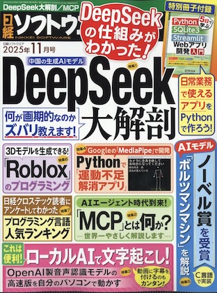 日経ソフトウエア 2025年 11月号 表紙