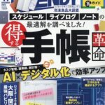 日経トレンディ 2025年 11月号