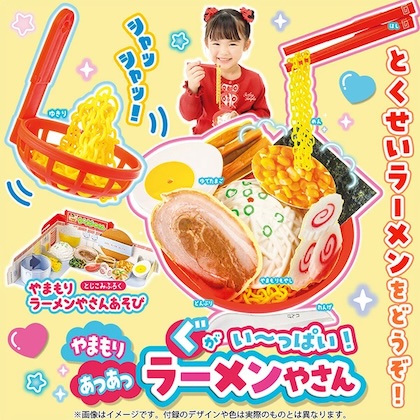 おともだち 2025年 11月号 雑誌 付録 [ラーメン屋さん] | 付録ネット