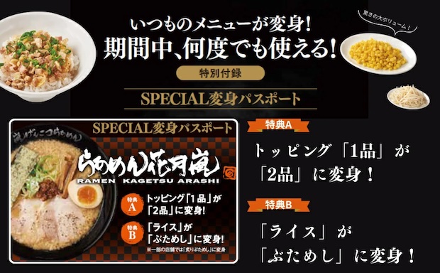 らあめん花月嵐 FAN BOOK