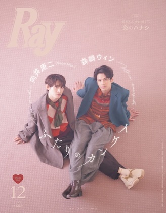 Ray (レイ) 2025年 12月号 増刊 特別版 