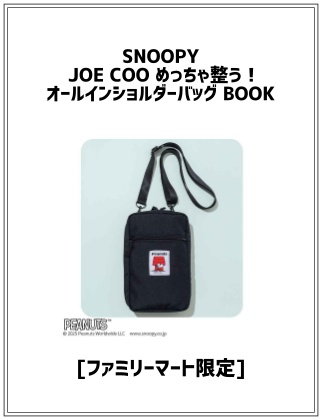 SNOOPY JOE COOL めっちゃ整う！ オールインショルダーバッグ BOOK