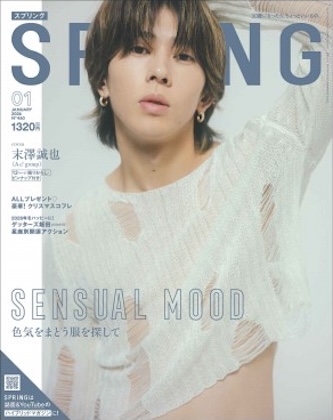 SPRiNG 2026年 1月号  表紙