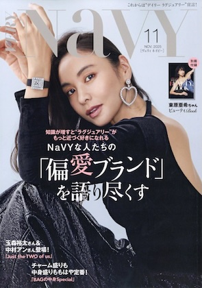 VERY NaVY(ヴェリィネイビー) 2025年 11月号