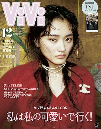 ViVi (ヴィヴィ ) 2025年 12月号 雑誌 とじ込み付録 [INI in MILANO