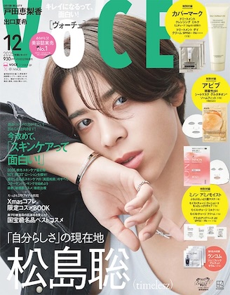 VoCE (ヴォーチェ) 2025年 12月号 増刊