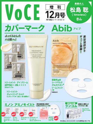 VoCE (ヴォーチェ) 2025年 12月号 増刊 雑誌 付録 [カバーマーク ト デイクリーム&クレンジングミルク][Abib シートマスク][ミノン アミノモイスト セット]