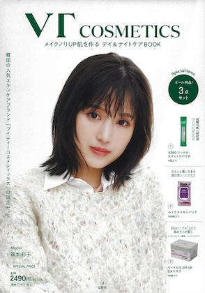 VT COSMETICS メイクノリUP肌を作る デイ&ナイトケアBOOK