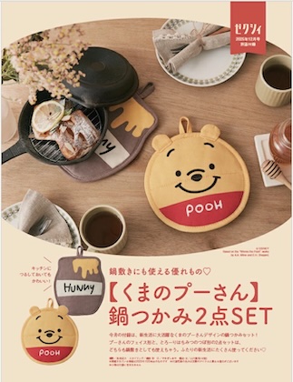 ゼクシィ 2025年 12月号 雑誌 付録 [【くまのプーさん】鍋つかみ2点SET]