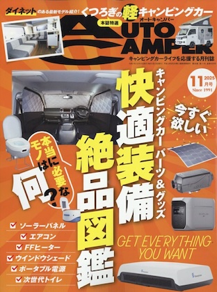 Auto Camper (オートキャンパー) 2025年 11月号