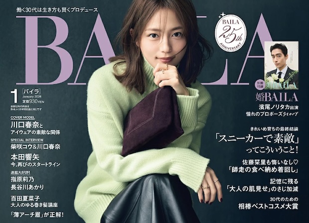 BAILA (バイラ) 2026年 1月号 雑誌 付録 | 付録ネット [発売日カレンダー]