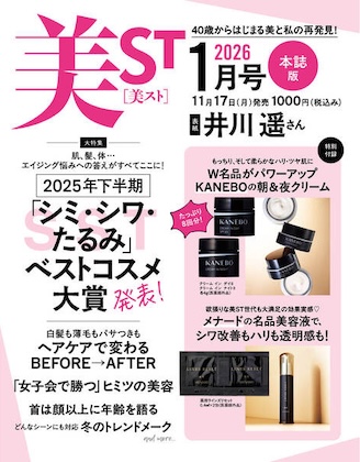 美ST(美スト) 2026年 1月号 本誌版