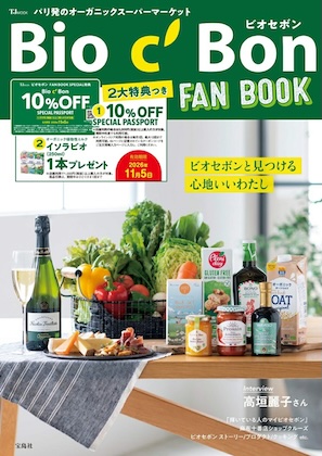 ビオセボン FAN BOOK