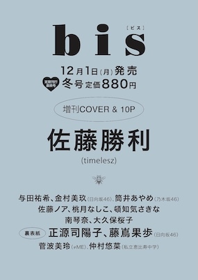 bis (ビス)の雑誌付録一覧[次号予告・最新号・バックナンバー]