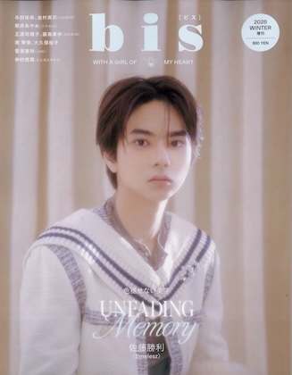 bis (ビス) 2026年 冬号 増刊