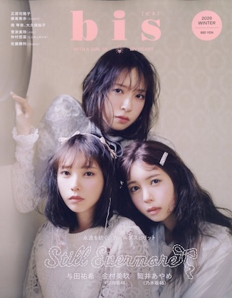 bis (ビス) 2026年 冬号