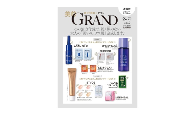 美的GRAND (美的グラン) 2026年 冬号
