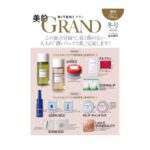 美的GRAND (美的グラン) 2026年 冬号増刊