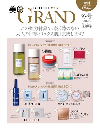 美的GRAND (美的グラン) 2026年 冬号増刊