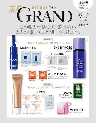 美的GRAND (美的グラン) 2026年 冬号