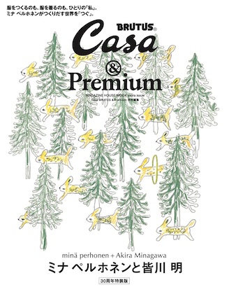 Casa BRUTUS &Premium特別編集 表紙