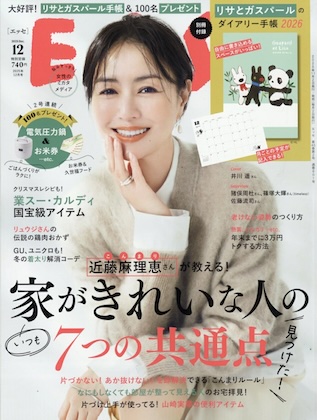 ESSE (エッセ) 2025年 12月号 雑誌 付録 [リサとガスパールのダイアリー手帳 2026]