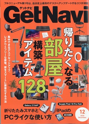 Get Navi 2025年 12月号 表紙