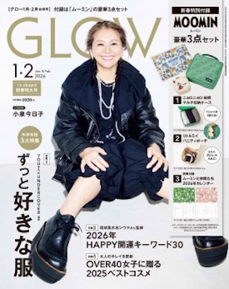 GLOW (グロー) 2026年 1月2月合併号