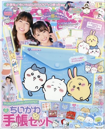 キラピチ 2025年 12月号 表紙