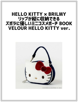 HELLO KITTY × BRILMY リップが縦に収納できる ズボラに優しいミニコスメポーチ BOOK VELOUR HELLO KITTY ver.