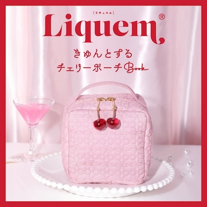 Liquem きゅんとするチェリーポーチ Book | 付録ネット [発売日カレンダー]