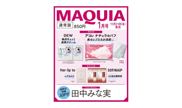 MAQUIA (マキア) 2026年 1月号 雑誌 付録 [アコレ ナチュラルパフ][DEW タンタンコンクドロップα]