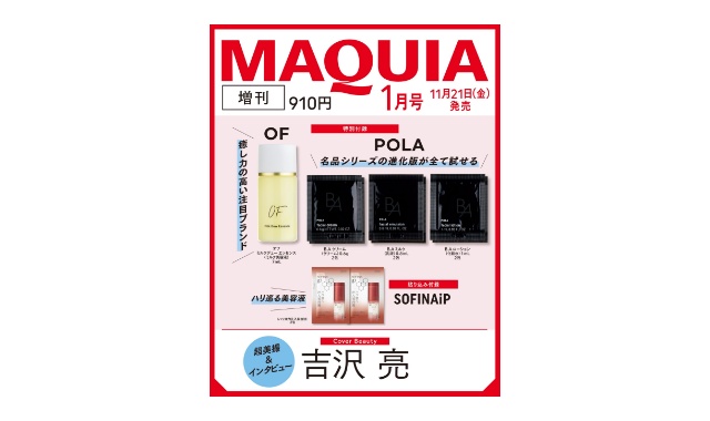 MAQUIA (マキア) 2026年 1月号 増刊 雑誌 付録 [ポーラ B.A／OF 美肌進化BOX]