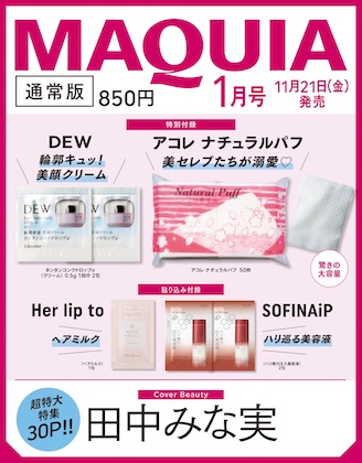 MAQUIA (マキア) 2026年 1月号
